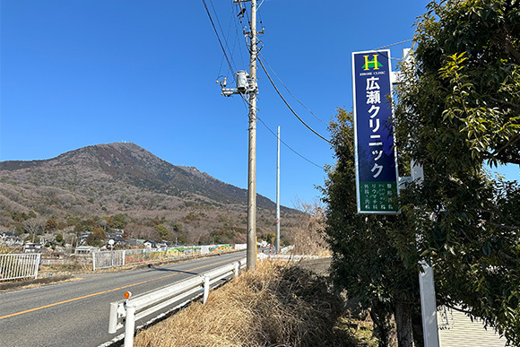 広瀬クリニック　看板（筑波山側）